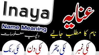 Inaya Name Meaning In Urdu  Inaya Naam Ka Matlab  Islamic Baby Girl Name  Baby Names [upl. by Inaffit]