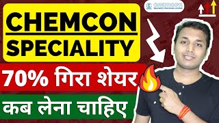 Chemcon Speciality  कब चलेगा  Chemcon Speciality Chemicals  Chemcon Share Latest News  Chemcon [upl. by Atiugram697]