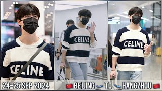 AirportDepartArrive 2425 SEP 24  Patrick 尹浩宇  🇨🇳Beijing 🛫🛬 Hangzhou🇨🇳 แพทริค patrickfinkler [upl. by Malas920]