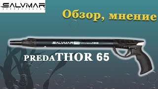 SALVIMAR PREDATHOR 65 Ружье для подводной охоты [upl. by Arber]