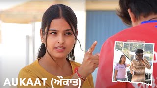 Aukaat ਔਕਾਤ  Latest Punjabi Short Movie 2023  Jagsir Jack  Punjabi Movies  Starmine [upl. by Asilegna]