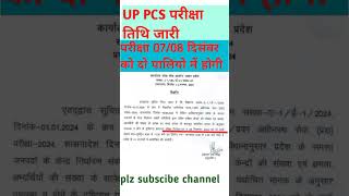 Up pcs exam date out uppcs uppsc pcsexamdate [upl. by Ellebyam]