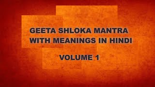 Bhagwad Gita Shloka with explanation in Hindi  Volume 1 [upl. by Lashonda]