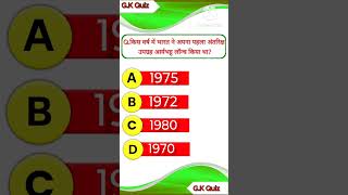 GK QUIZ  gk quiz in hindi Gk question in hindigeneralknowledgeshort shortsgkgkquiz [upl. by Carboni]