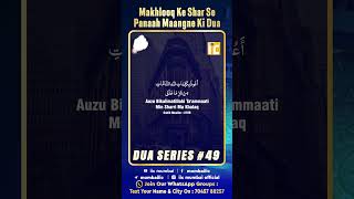 Makhlooq Ke Shar Se Panaah Maangne Ki Dua  Dua Series 49  Khalil Sanabili  IIC Mumbai shorts [upl. by Chally892]