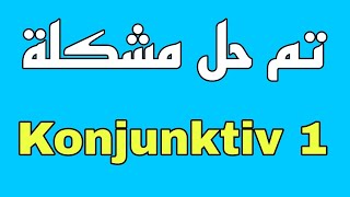 Konjunktiv 1 تعلم اللغة الألمانية [upl. by Garnette55]