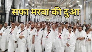 Safa Marwa Par Chakkar Lagane ka Sahi Tareeqa  live Hajj 2024  मक्का लाइव [upl. by Addiel]