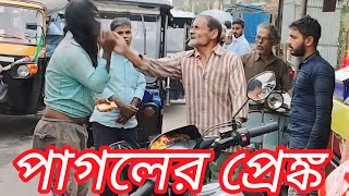 Funny Pagal Prank  Psycho Guy Prank  Mad man Prank  This is valobasha express [upl. by Akinad]