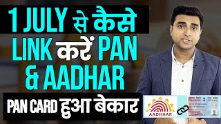 How to link Pan card with Aadhar card from 1st july 2023  PAN Aadhar Linking New Process [upl. by Nidorf361]