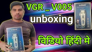 VGR V005 trimmer review unboxing hindi me vgrv005 trimmer modern look vipin [upl. by Ahsirt]