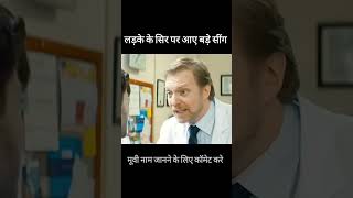 लड़के के सीर पर सींग आ गए shorts movieexplain [upl. by Ketty643]