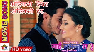 Alikati Sweet Alikati Hot  अलिकती स्विट अलिकती हट​  Nai Nabhannu La 3 [upl. by Lochner620]