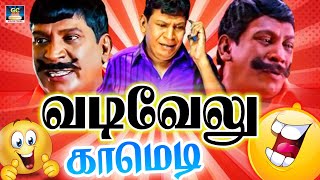 ஆமா உன் கூட ஒரு கான்ஸ்டபிள் இருந்தானே அவன எங்க  vadivelu vadivelucomedy vadivel tamilcomedy [upl. by Anihsit796]