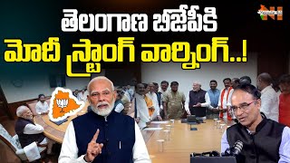 PM Modi Strong Warning To Telangana BJP Leaders  Suresh Kochattil  Nationalist Hub [upl. by Orvas]