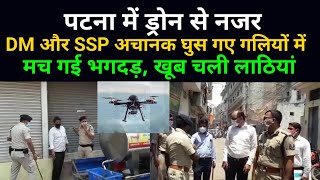 Patna में lockdown की देखिए Drone से तस्वीर। DM SSP ने नियम तोड़ने वालों की जमकर की कुटाई। [upl. by Foy]