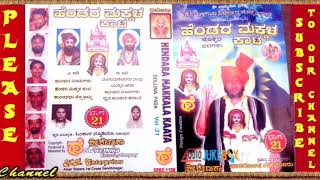 Hendara Makkala Kaata  ಹೆಂಡರ ಮಕ್ಕಳ ಕಾಟ  Dollina pada  Madagonda Maharajaru  Sri Chakra Music [upl. by Aelanna146]