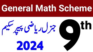 9th class General Math Pairing Scheme 2024  General Math arts 9th paper scheme 2024  taleemkidunya [upl. by Atsira]