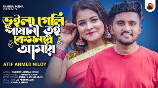 Vuila Gali Pashani Tui  ভুইলা গেলি পাষাণী তুই কেমনেরে আমায়  Atif Ahmed Niloy  Bangla Song [upl. by Accebber]