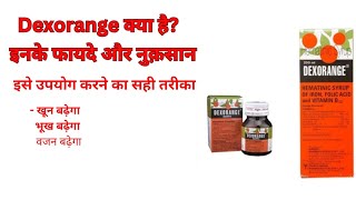 Dexorange syrup  Dexorange syrup in hindi and English  Dexorange syrup uses side effects dose [upl. by Meunier]