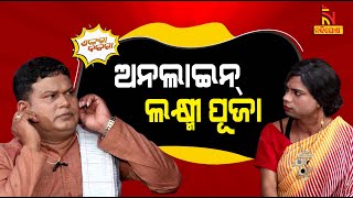 Shankara Bakara  Pragyan  Sankar  Odia Comedy On Couple Fight And Odia Culture  ManabasaGurubara [upl. by Xena]