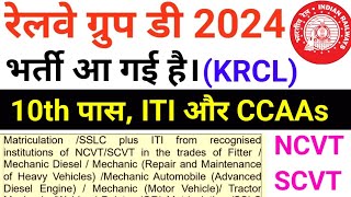 Railway Group D सरकारी नौकरी फॉर्म 2024  ITICCAAs And 10th Pass Eligible KRCL Form 2024 [upl. by Neile]