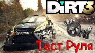 Dirt 3  Тест руля G27 [upl. by Ellenoj178]