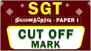 SGT  நியமனத்தேர்வு PAPER  I  CUT OFF MARK [upl. by Gio]