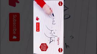 Arabic alphabet pronunciation and writing،how to write words  shorts [upl. by Haile]