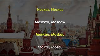 Dschinghis Khan  Moskau Russian English German amp Spanish Lyrics [upl. by Innavoj]