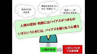 日本心理学会第88回大会 IS018 災害と避難の心理学 [upl. by Sandye]