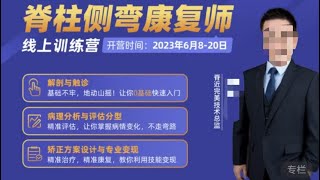 零基础学脊柱侧弯矫正】【脊柱侧弯训练营第3天】脊柱侧弯关键部位触诊 [upl. by Alasdair]