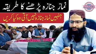 Namaz e Janaza Ka Tarika  Namaz e Janaza Padhne Ka Sahi Tarika  Namaz e Janaza Ki Dua [upl. by Damour155]