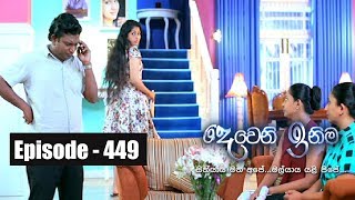 Deweni Inima  Episode 449 25th October 2018 [upl. by Wilhelm]