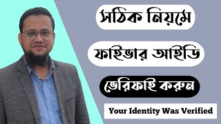 How to Verify Fiverr Account 2023  Fiverr Account Verify Bangla 2023 [upl. by Nylcoj]