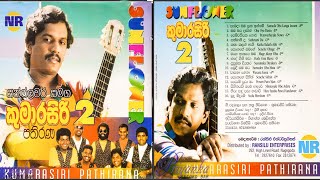 Sunflower with Kumarasiri Pathirana 2 සන්ෆ්ලවර් සමග කුමාරසිරි පතිරණ 2 [upl. by Neeluj]