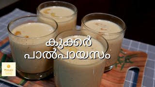 ഓണം സ്പെഷ്യൽ പാൽപായസം  Easy pressure cooker Pal payasam Kerala style Pal payasam Onam recipe [upl. by Nimsay]