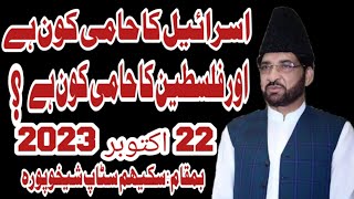 Allama Ali Nasir Al Hussaini talhara New Majlis 22 October 2023 sheikhupura  Imam E Zamana 572 [upl. by Aicilyt]