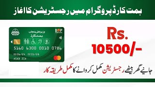 Himmat card registration complete information  Himat card apply karny ka tarika  Mohsin Aziz [upl. by Evaleen]