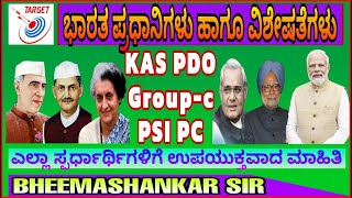 Prime Ministers of India And Important Points ಭಾರತ ಪ್ರಧಾನಿಗಳು ಮತ್ತು ವಿಶೇಷತೆಗಳು by BHEEMASHANKAR SIR [upl. by Faydra]