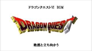 DQ6 BGM 敢然と立ち向かう [upl. by Gilleod]