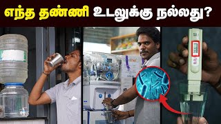 உங்க வீட்டுல குடிக்குற தண்ணி சுத்தமா இருக்கா  How To Find Pure Water  Water Testing Method [upl. by Anayik]