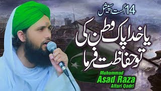 14 August Special Mili Naghma  Ya Khuda Pak Watan Ki Tu Hifazat Farma  Asad Attari [upl. by Traggat]