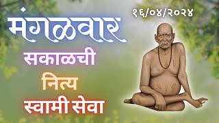 Sakalchi Nitya Swami Seva  16042024 Tuesday Live [upl. by Sigfrid]