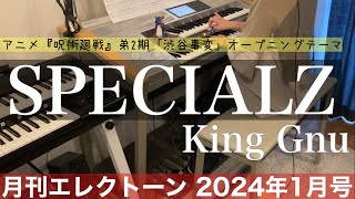 月エレ最速エレクトーン 1月号 【SPECIALZKing Gnu】TVアニメ『呪術廻戦』第2期「渋谷事変」オープニングテーマ [upl. by Sicular]