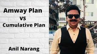 Amway Plan Vs Cumulative Plan  Anil Narang [upl. by Yelsel]