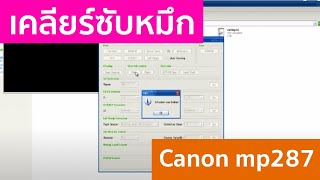 วิธีเคลียร์ซับหมึก Canon mp287 error P07 E08 [upl. by Rossen]