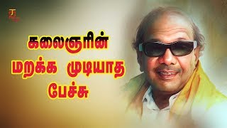 Dr Kalaignar Karunanidhi Influential Speech  Unforgettable Speech of Kalaignar  DMK President [upl. by Kovacs]