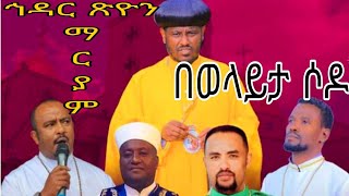 Chernet Senai Media  ቸርነት ሰናይ ሚዲያ is live [upl. by Omissam]