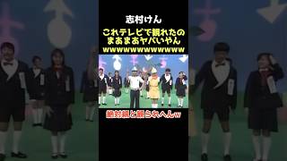 【爆笑】これは完全にアウトやんwww 志村けん ドリフターズ バカ殿 芸人 [upl. by Kirkwood]