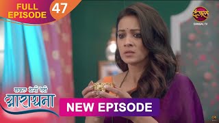 Safal Hogi Teri Aradhana  New Full Episode 47  6 Dec 2024  NewEpisode  Dangal TV [upl. by Lledo395]